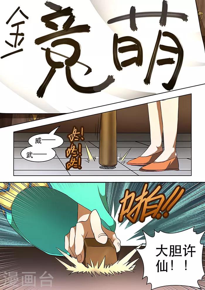 第31话 萌镜高悬-第33话