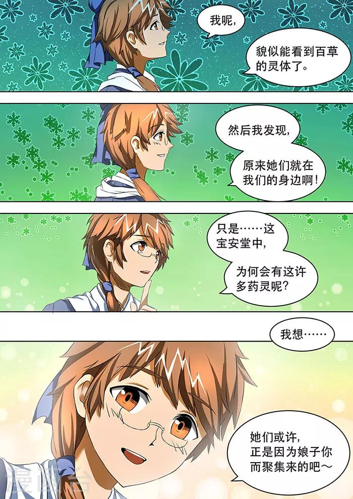 第31话 萌镜高悬-第33话