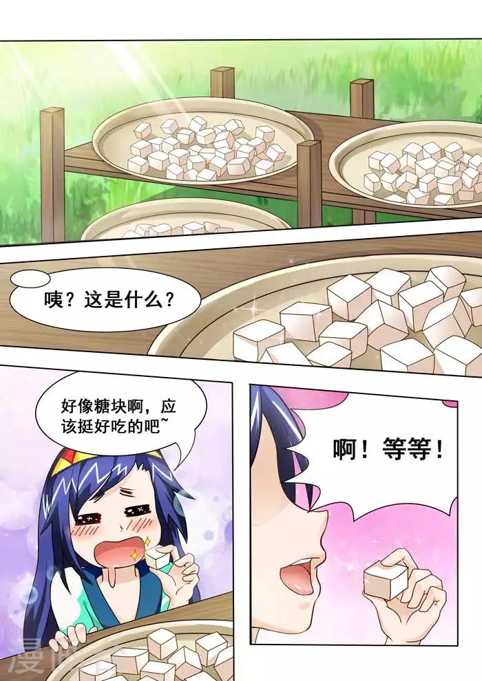 第33话 嘴下留苓-第35话