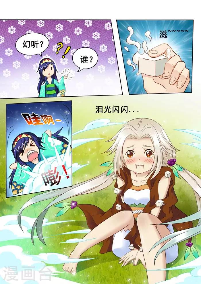 第33话 嘴下留苓-第35话