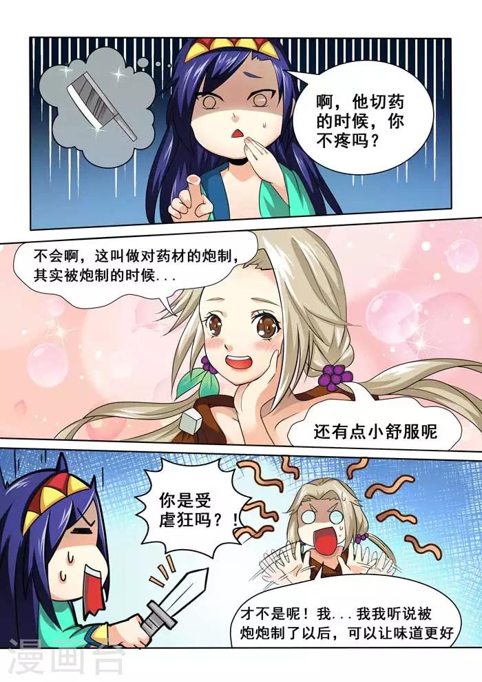 第33话 嘴下留苓-第35话
