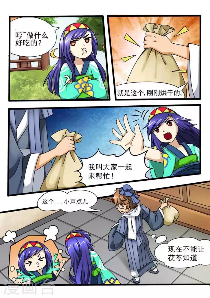 第35话 炮制茯苓-第37话