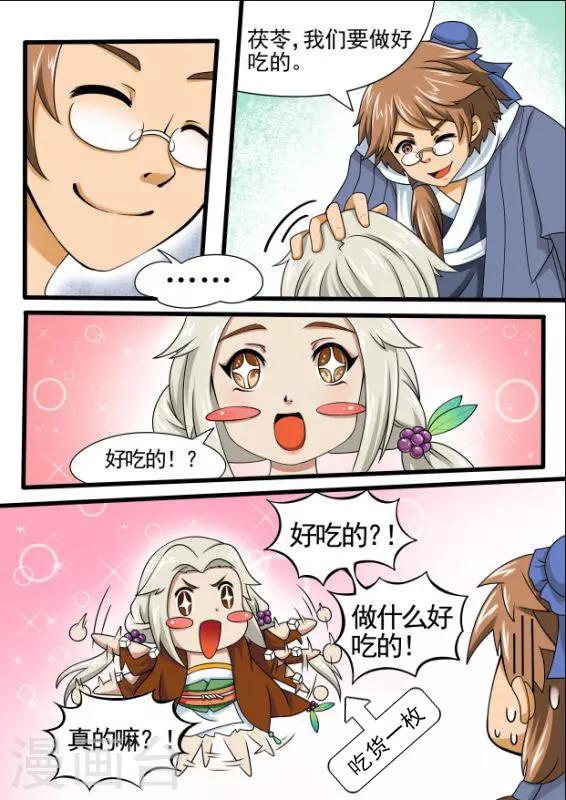 第35话 炮制茯苓-第37话