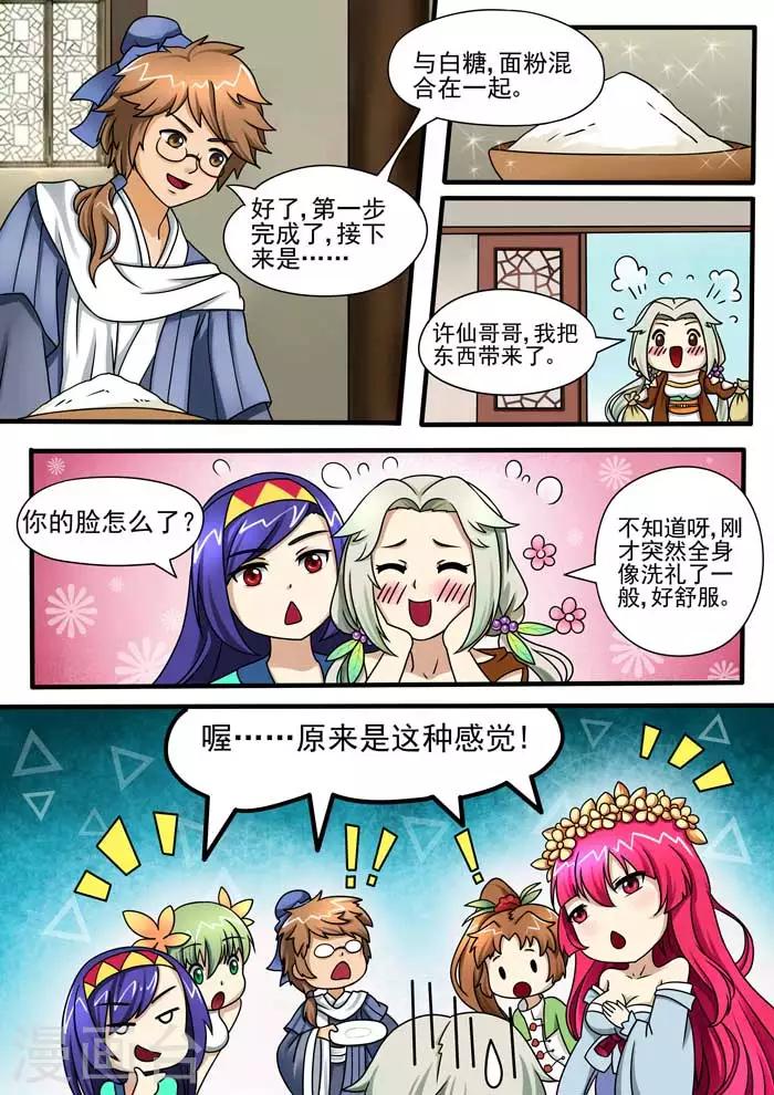 第35话 炮制茯苓-第37话