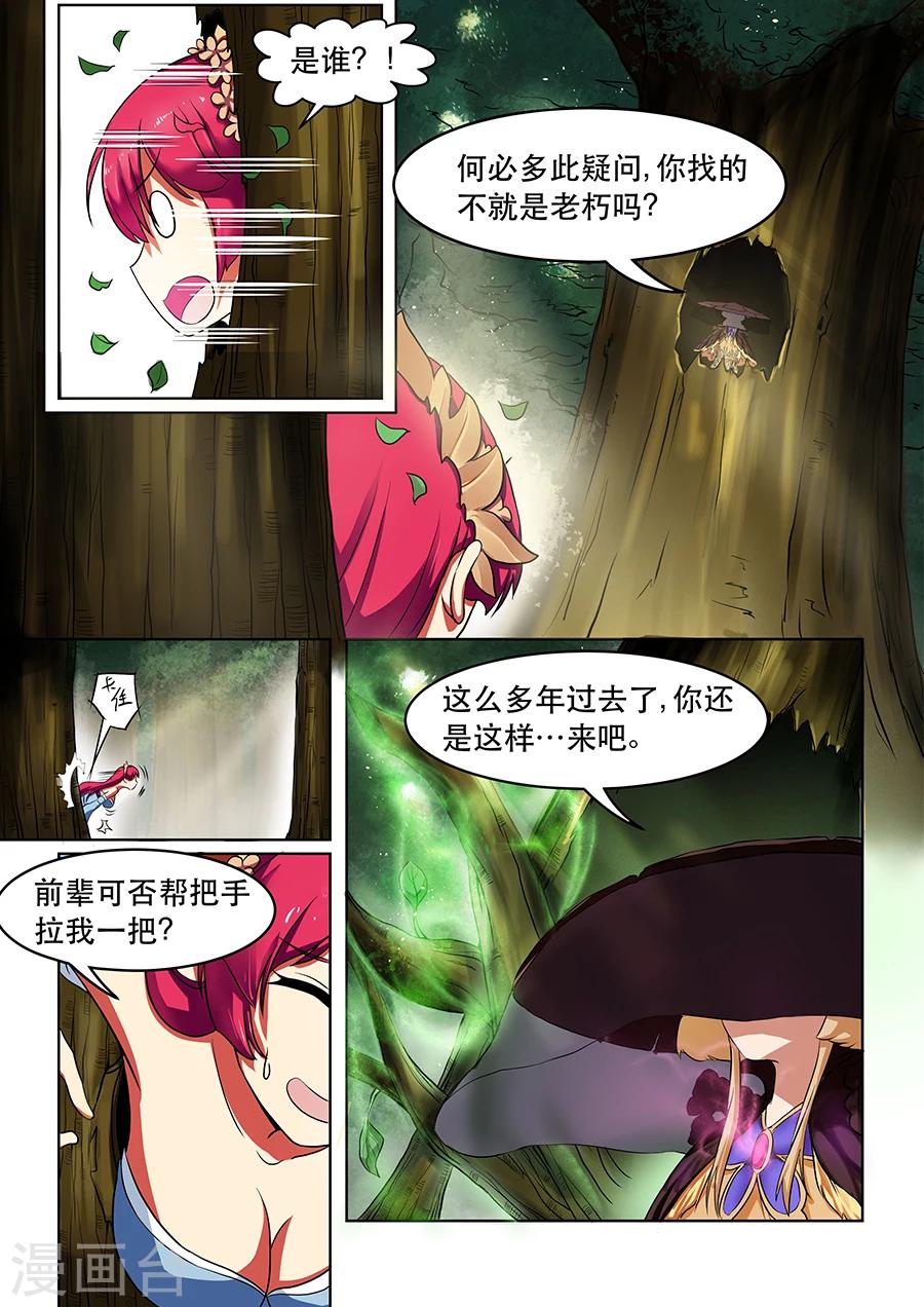 第5话 求得灵药-第5话