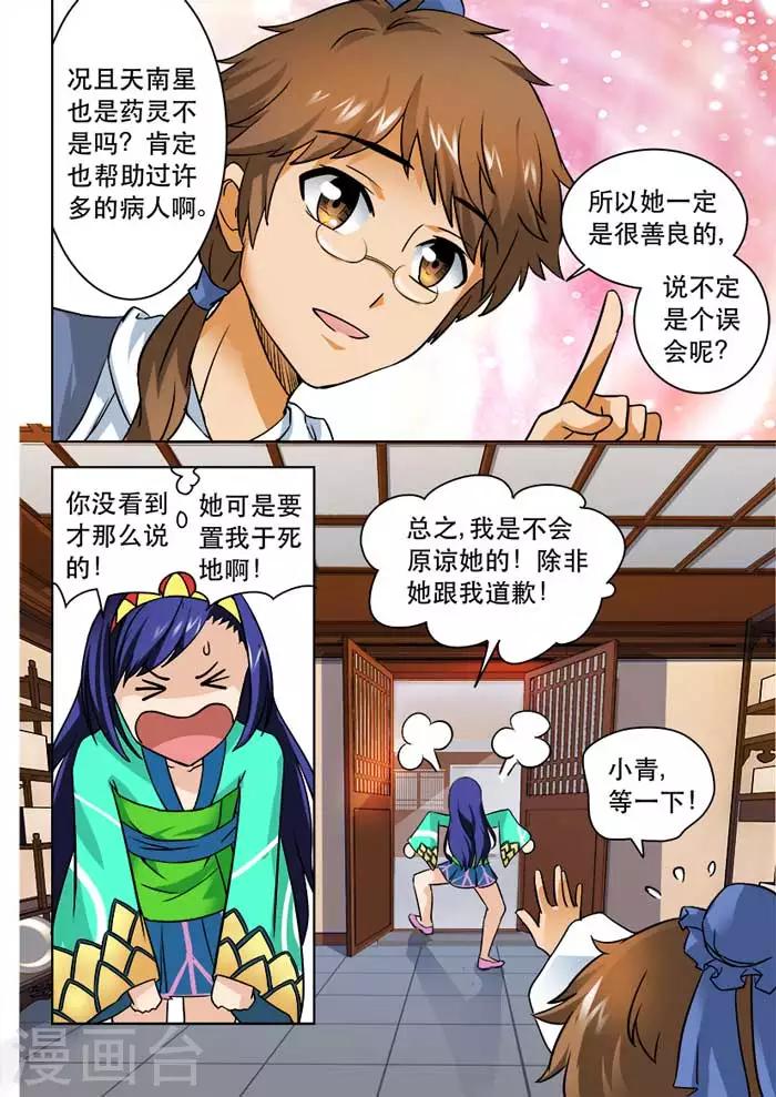 第39话 天南星的秘密-第41话
