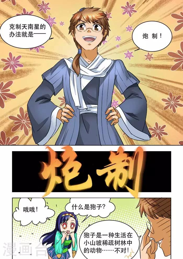 第41话 炮制计划-第43话