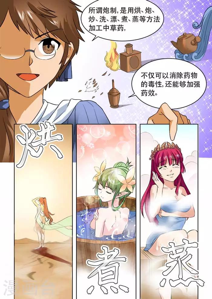 第41话 炮制计划-第43话