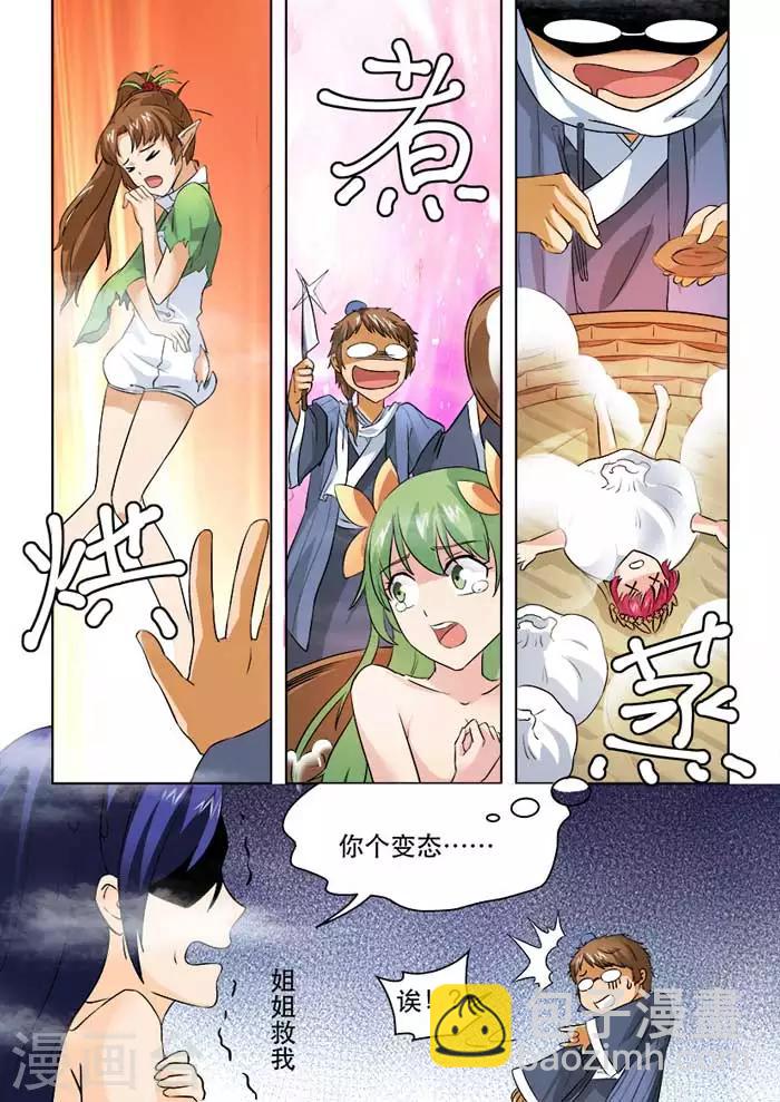第41话 炮制计划-第43话