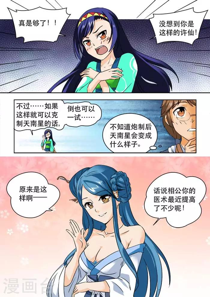 第41话 炮制计划-第43话