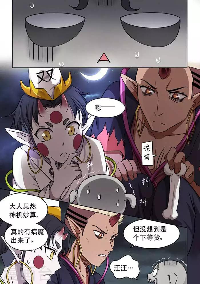 第43话 不靠谱的任务-第45话