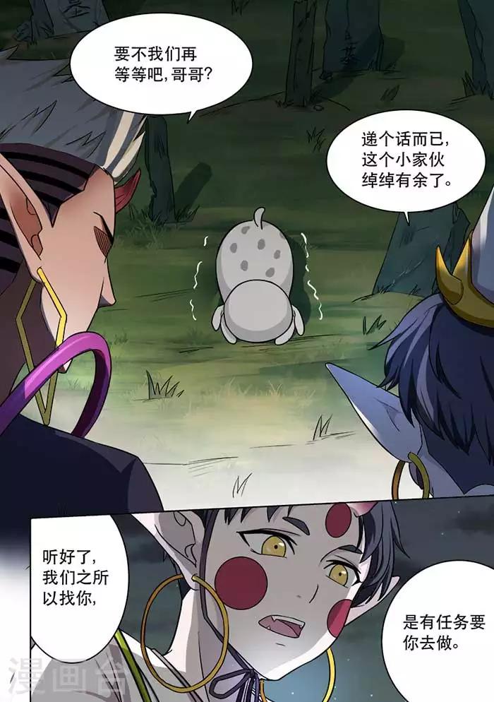 第43话 不靠谱的任务-第45话