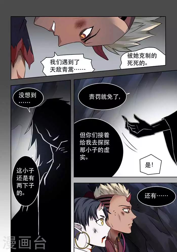 第43话 不靠谱的任务-第45话