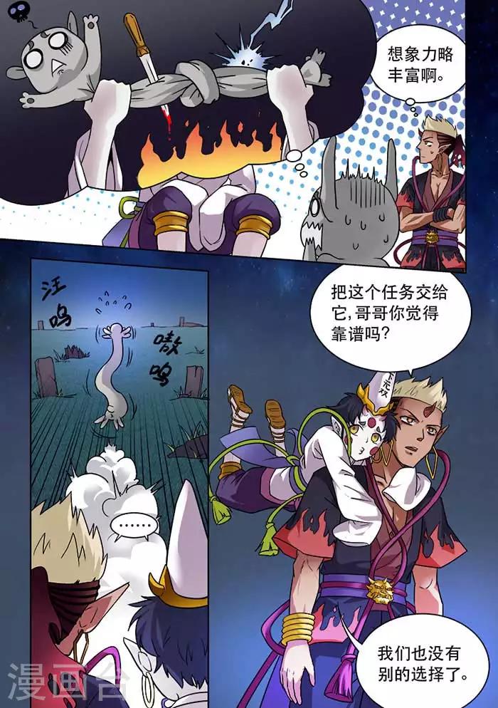 第43话 不靠谱的任务-第45话