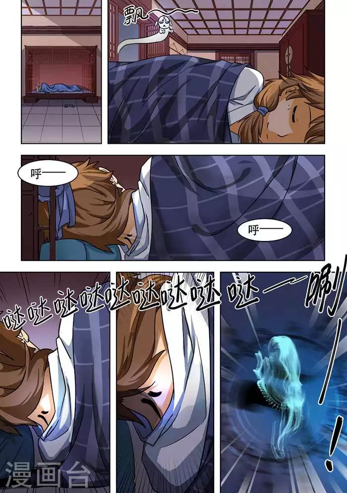 第43话 不靠谱的任务-第45话