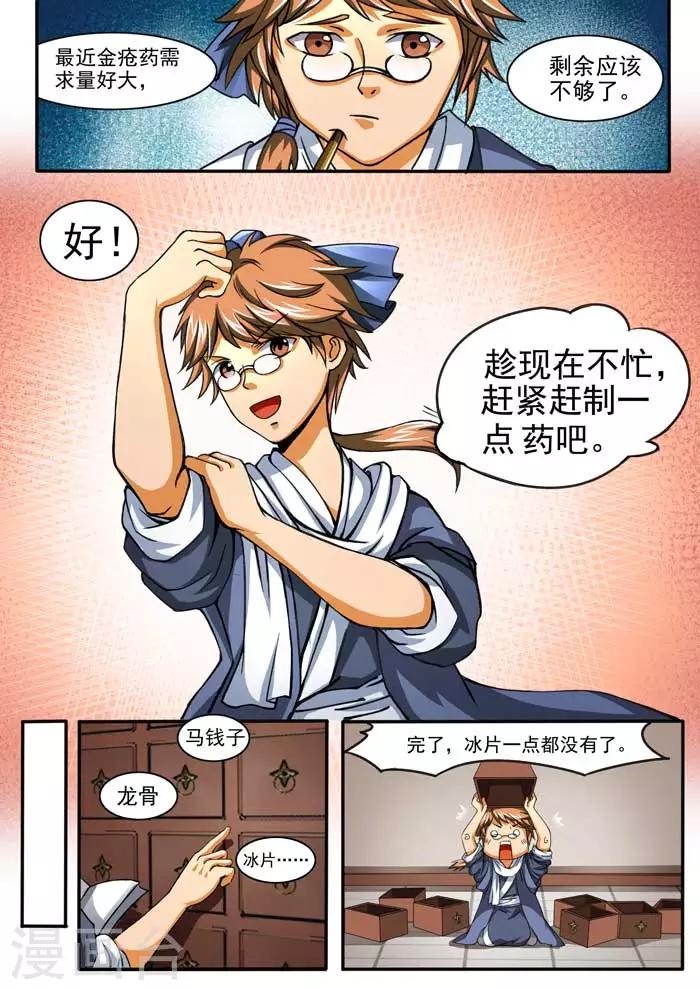 第45话 如法炮制-第47话