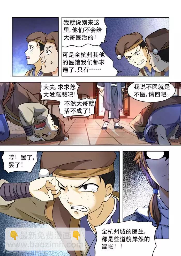 第47话 医者仁心-第49话