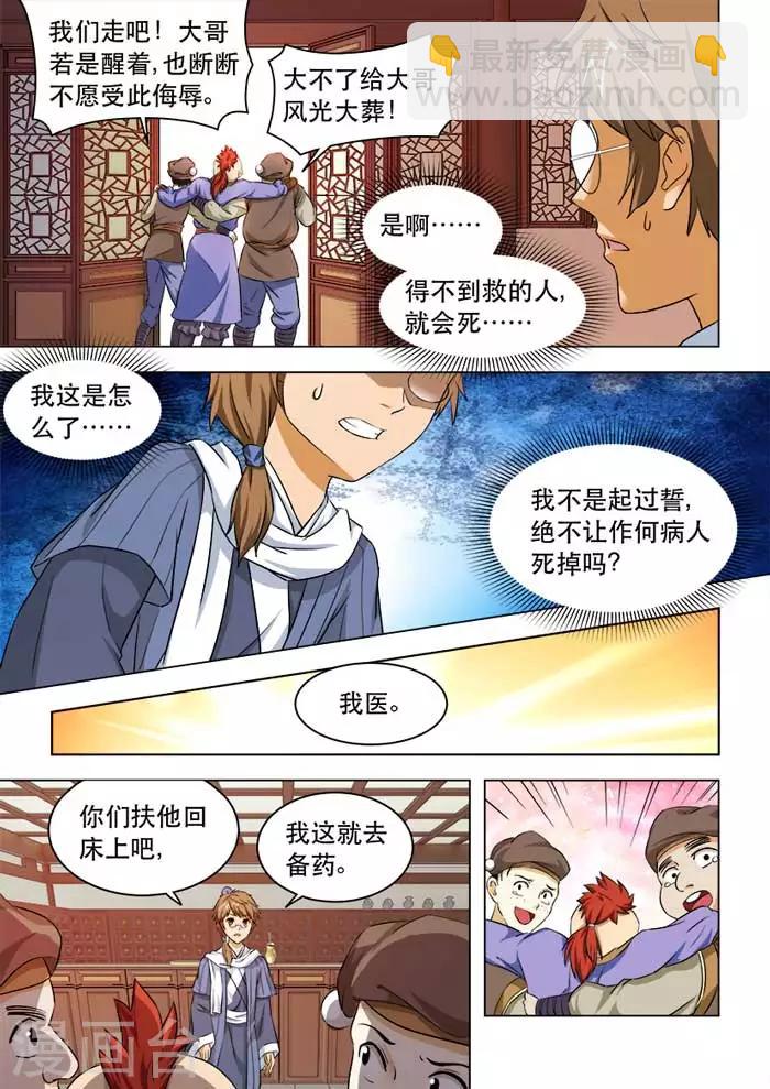 第47话 医者仁心-第49话