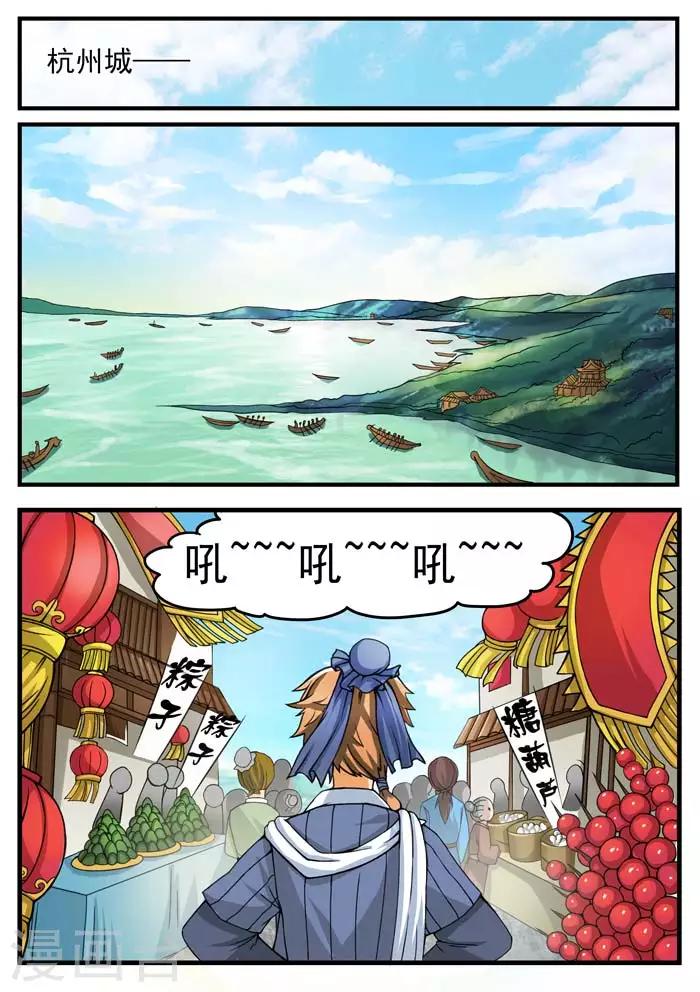 第53话 龙舟竞渡-第55话