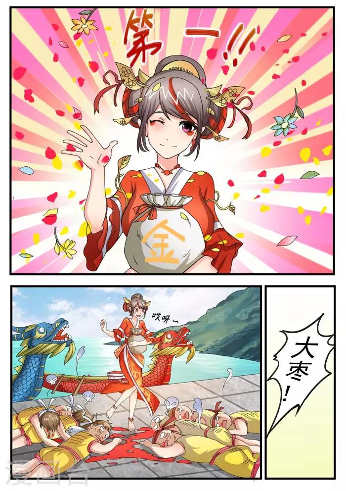 第53话 龙舟竞渡-第55话