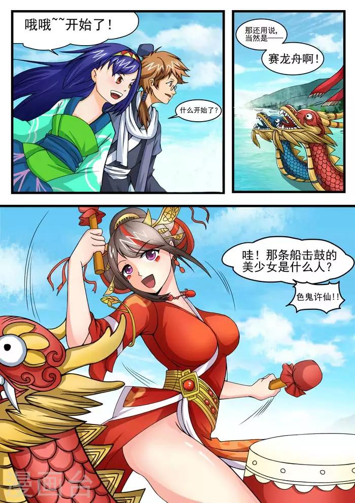 第53话 龙舟竞渡-第55话