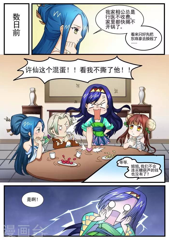 第53话 龙舟竞渡-第55话