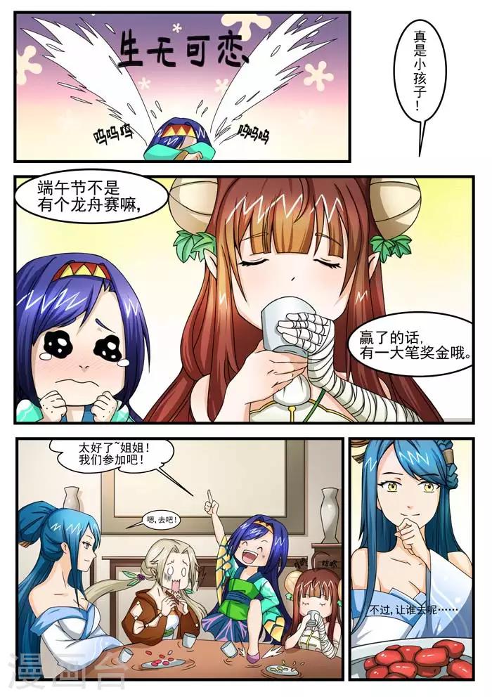 第53话 龙舟竞渡-第55话