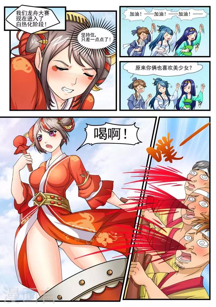 第53话 龙舟竞渡-第55话