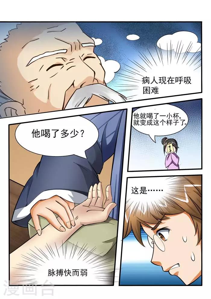 第55话 露出蛇脚-第57话