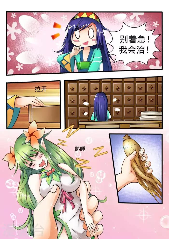 第55话 露出蛇脚-第57话
