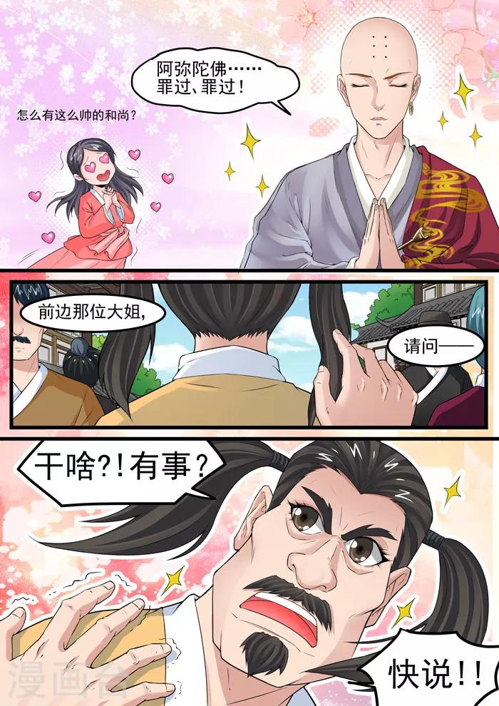 第63话 法海入城-第65话