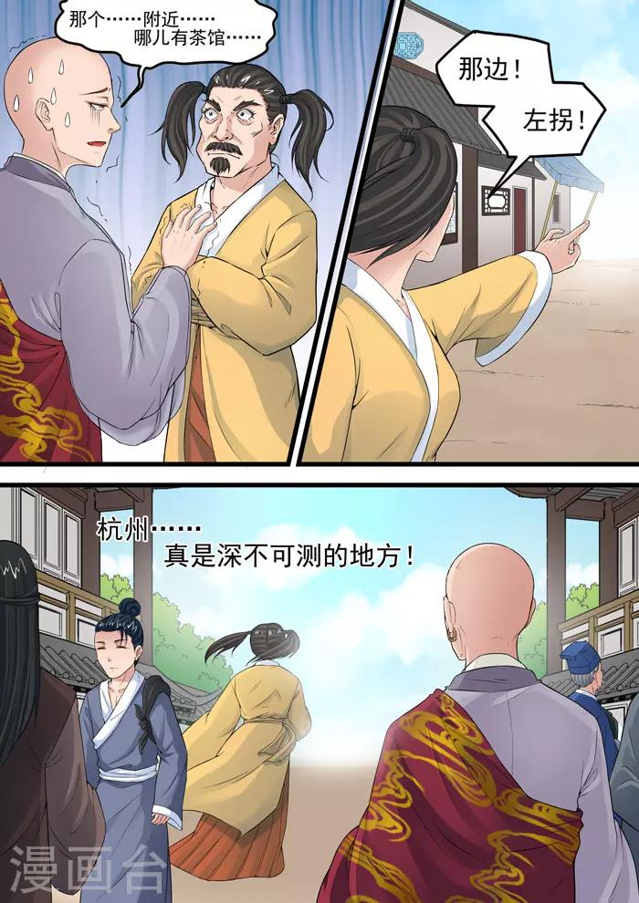 第63话 法海入城-第65话