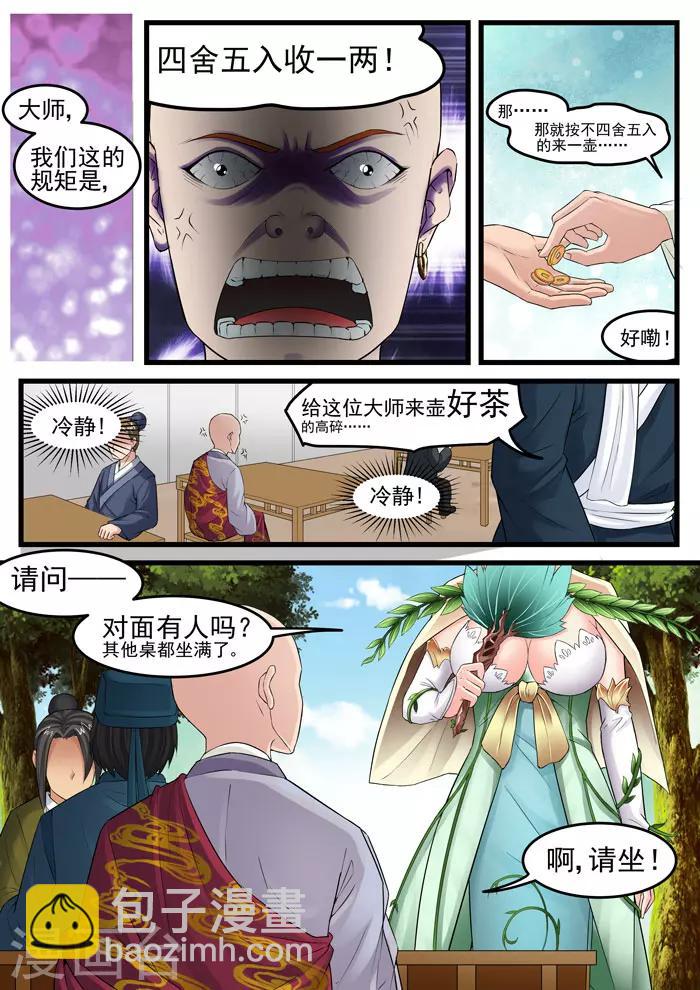 第63话 法海入城-第65话