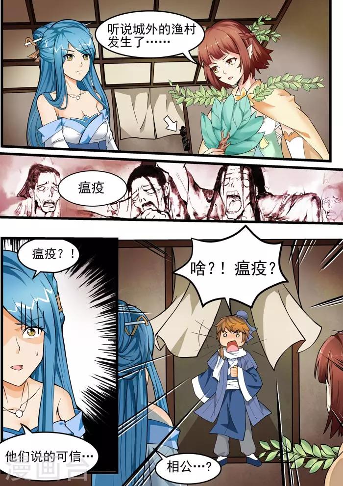 第65话 虾米？瘟疫！-第67话
