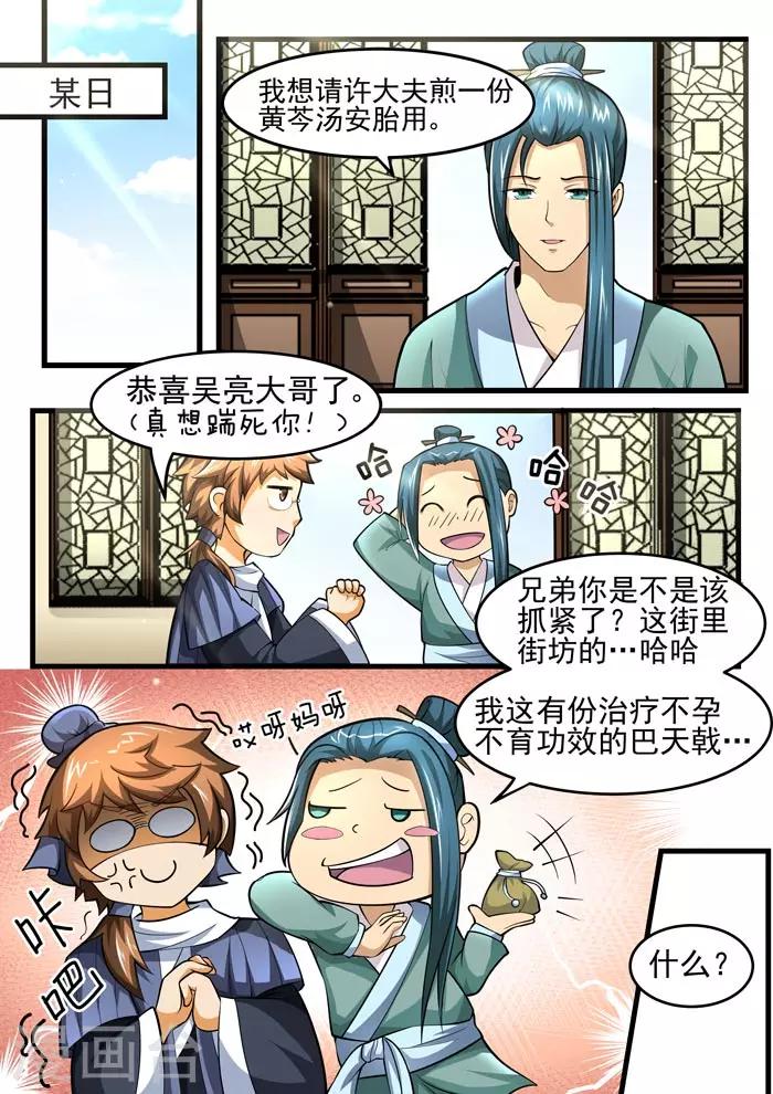 第65话 虾米？瘟疫！-第67话
