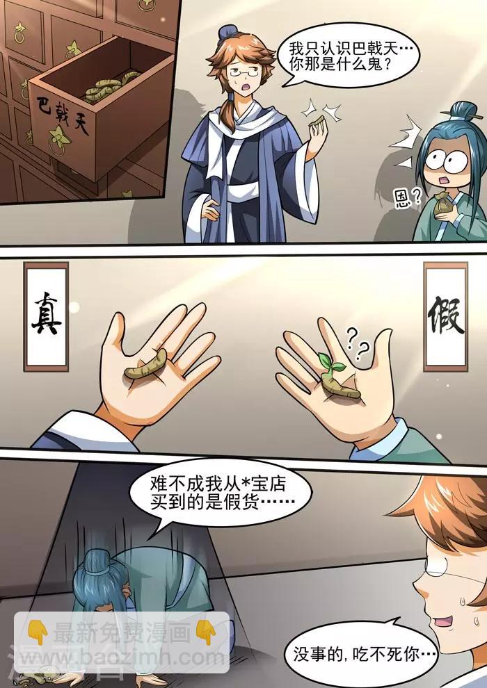 第65话 虾米？瘟疫！-第67话