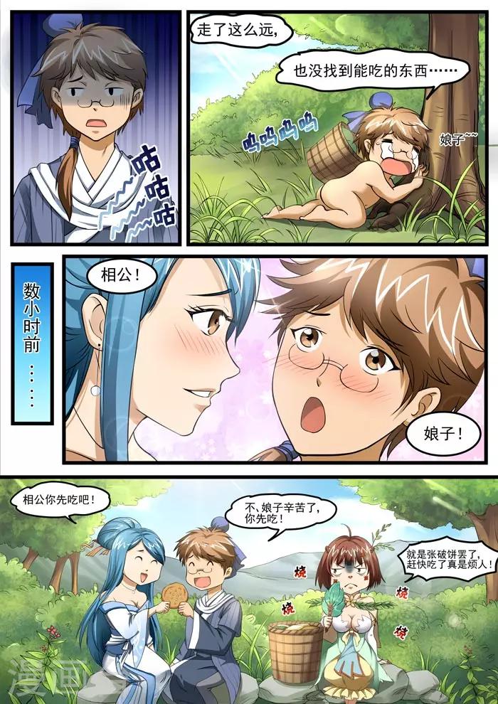 第67话 寻找食物-第69话