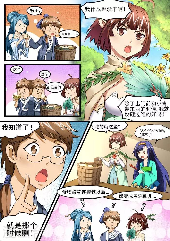 第67话 寻找食物-第69话