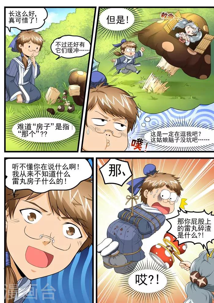 第69话 假一罚五-第71话