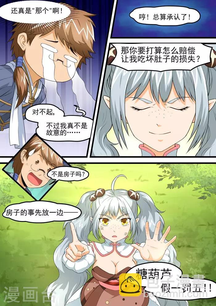 第69话 假一罚五-第71话