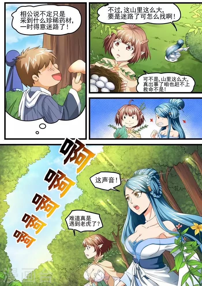 第69话 假一罚五-第71话