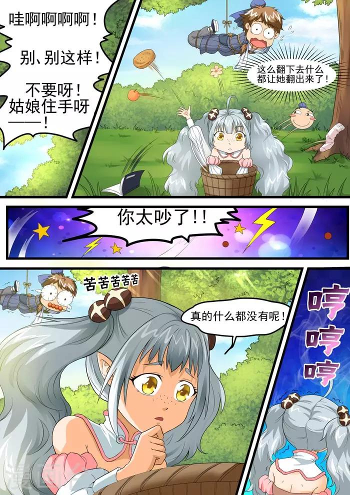 第69话 假一罚五-第71话