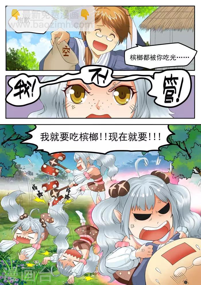 第71话 盘缠没了-第73话
