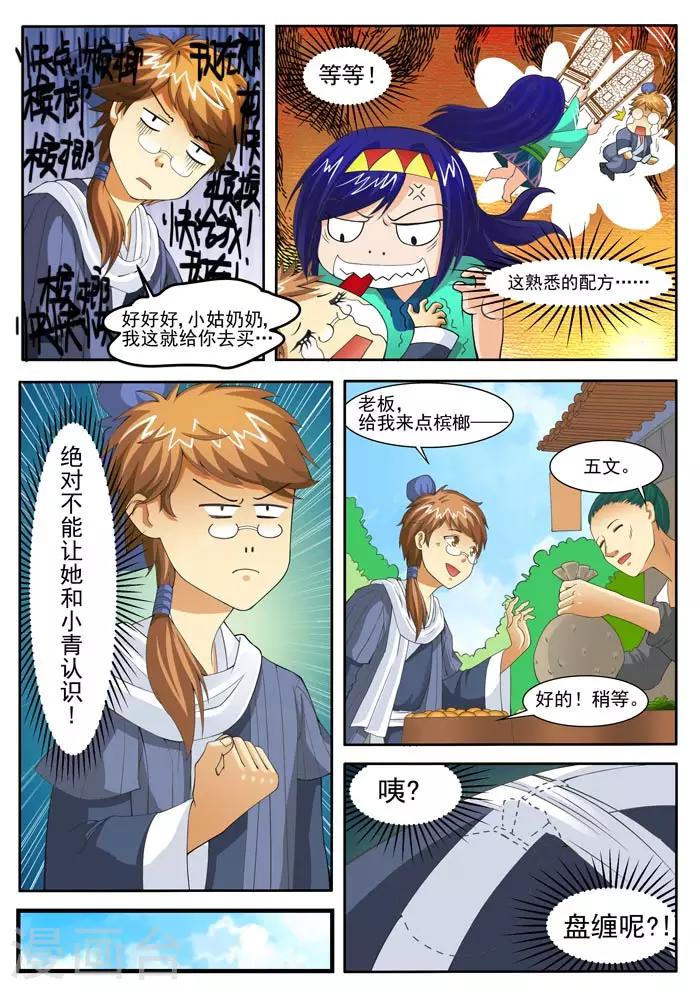 第71话 盘缠没了-第73话