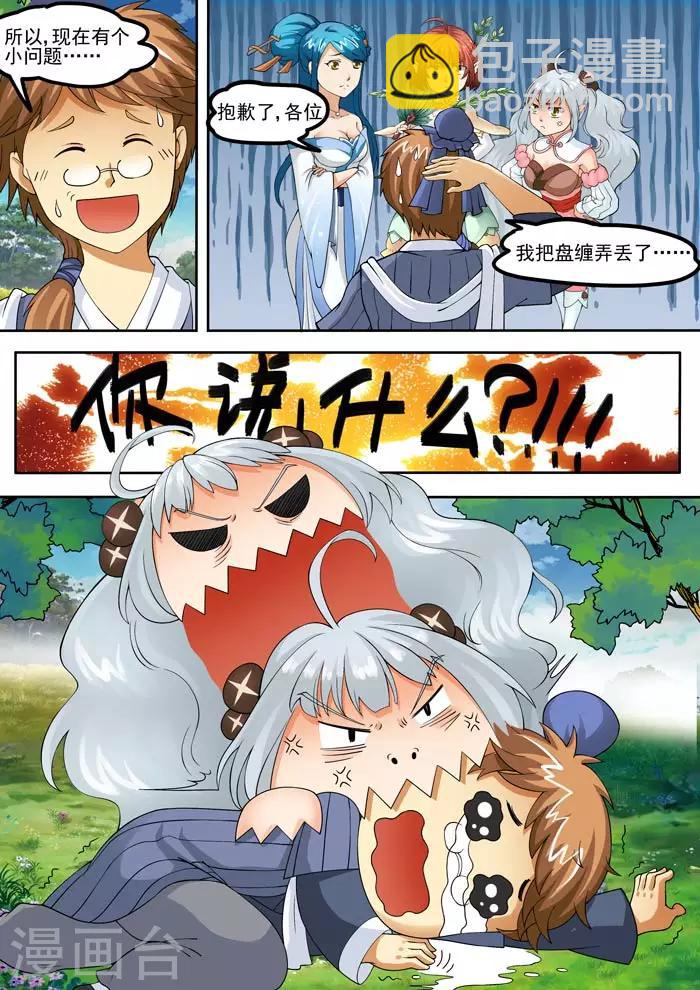 第71话 盘缠没了-第73话