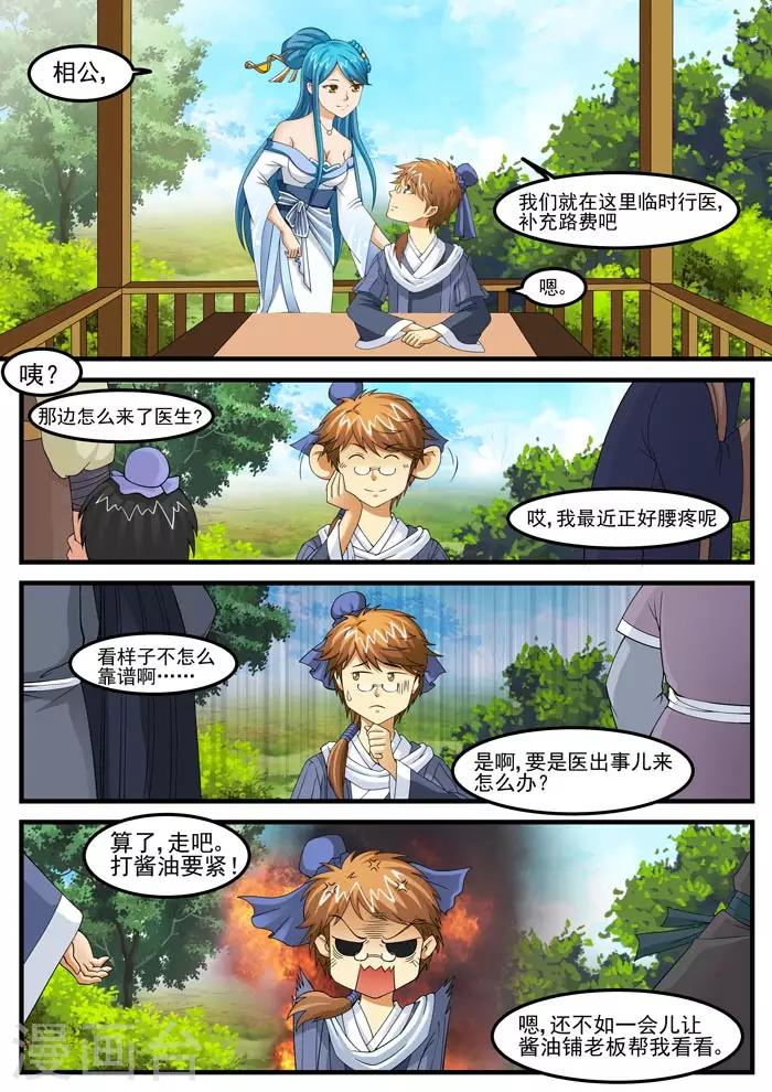 第71话 盘缠没了-第73话