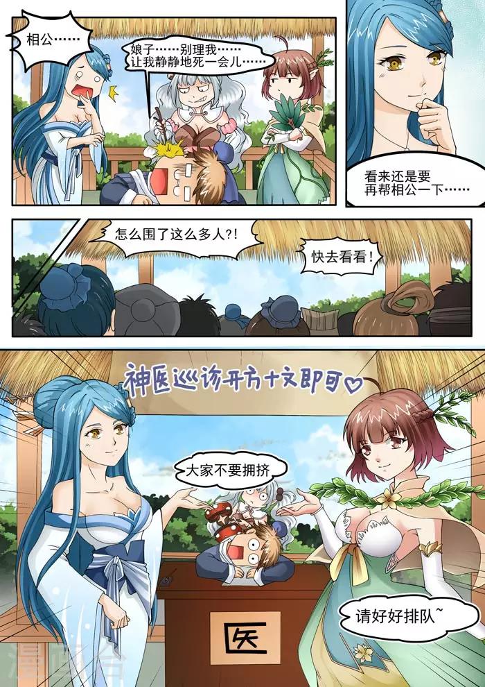 第71话 盘缠没了-第73话