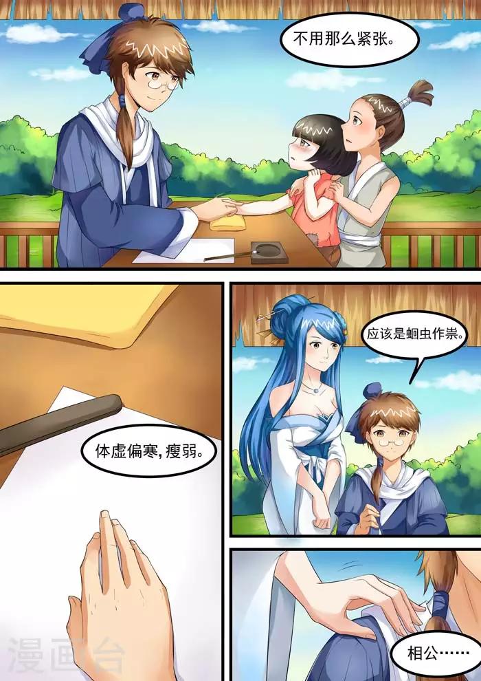 第73话 重要的病人-第75话