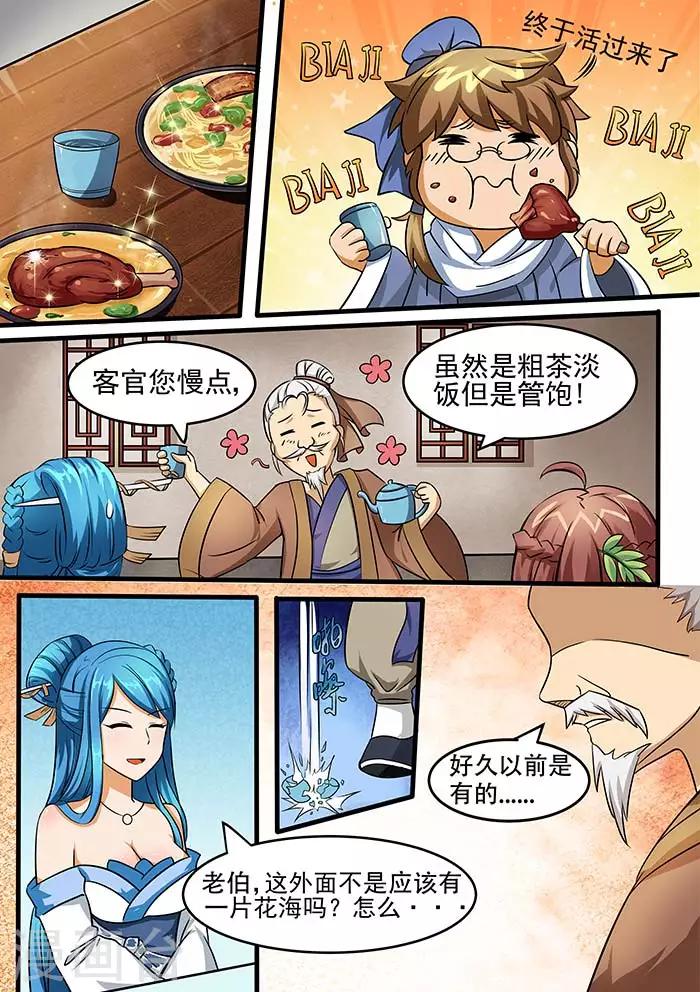 第79话 消失的花海-第81话