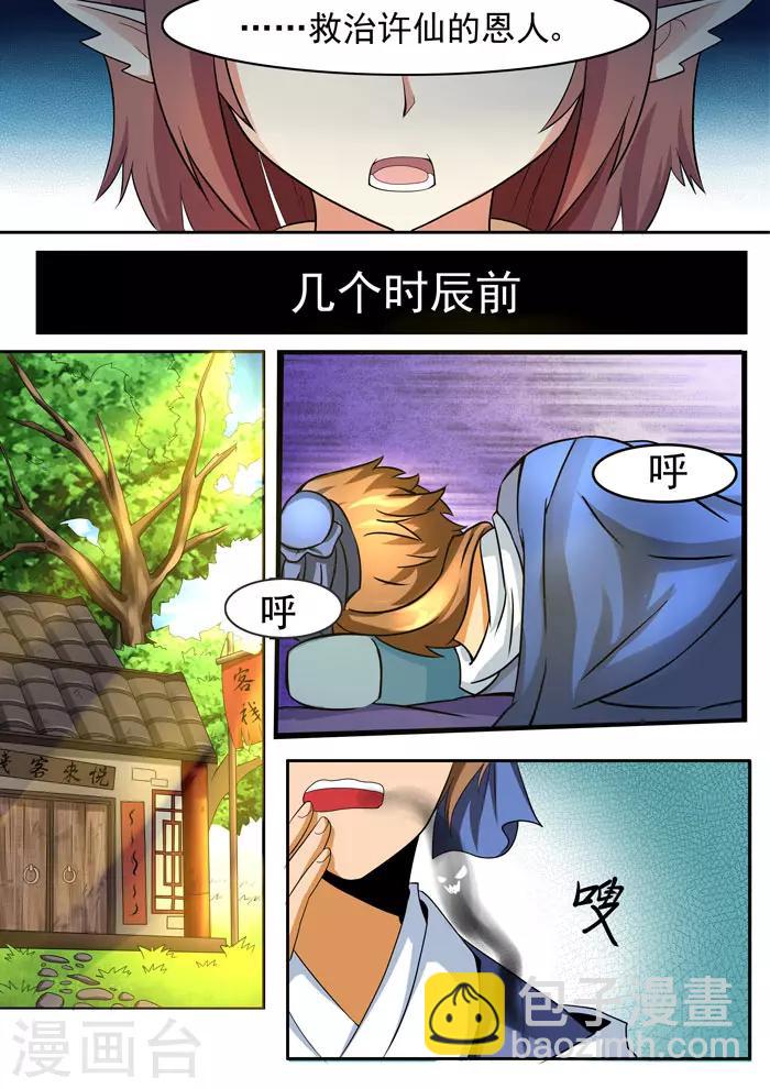 第83话 蛔虫的报复-第85话